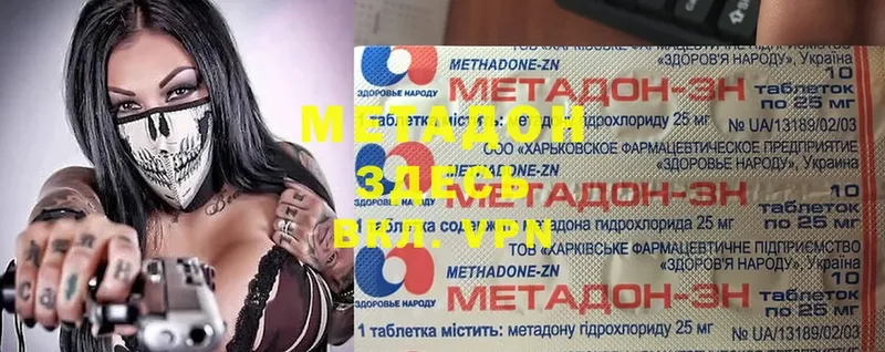 ссылка на мегу онион  Петровск-Забайкальский  МЕТАДОН methadone 